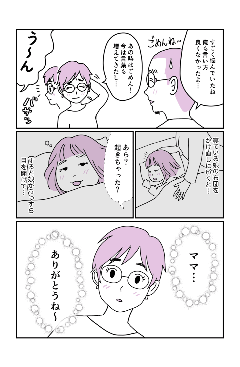 心配し過ぎママと娘の一言3