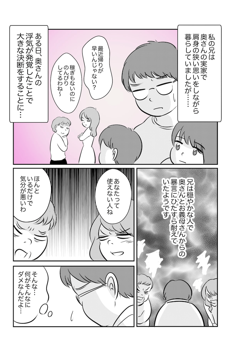 耐え抜いた兄の幸せ_001