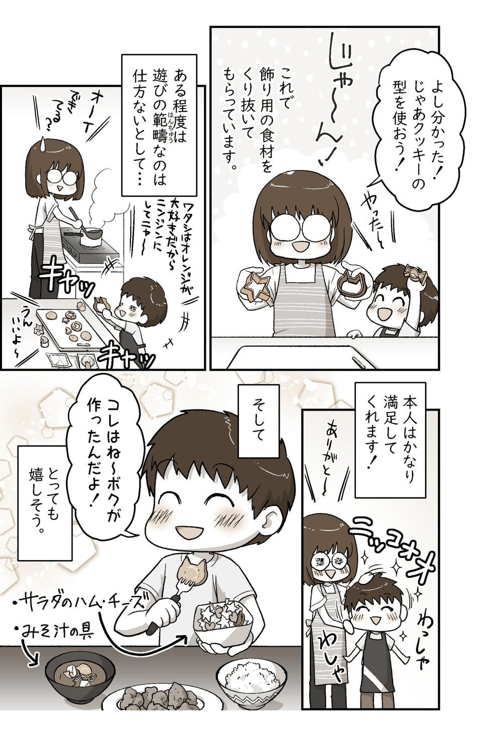 料理のお手伝いはハラハラがいっぱい！？02