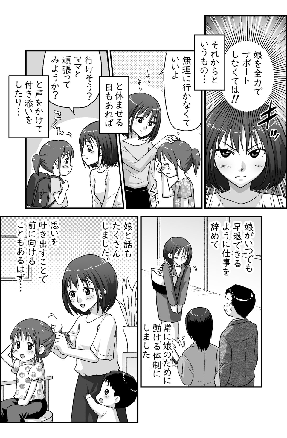 いじめられた娘を全力でサポートしてきたつもりが……。