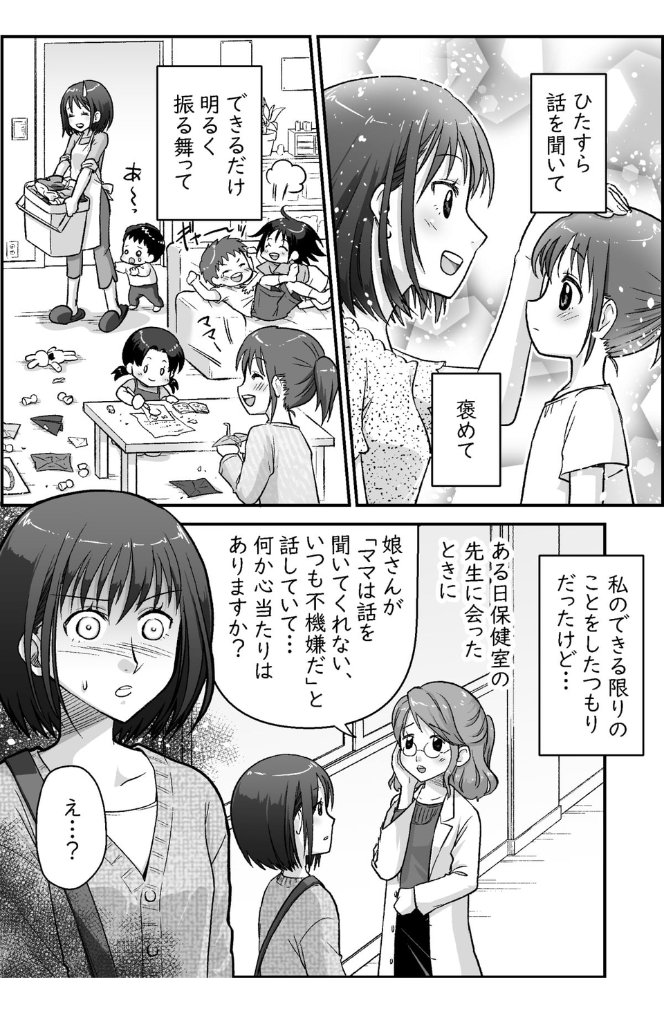 いじめられた娘を全力でサポートしてきたつもりが……。