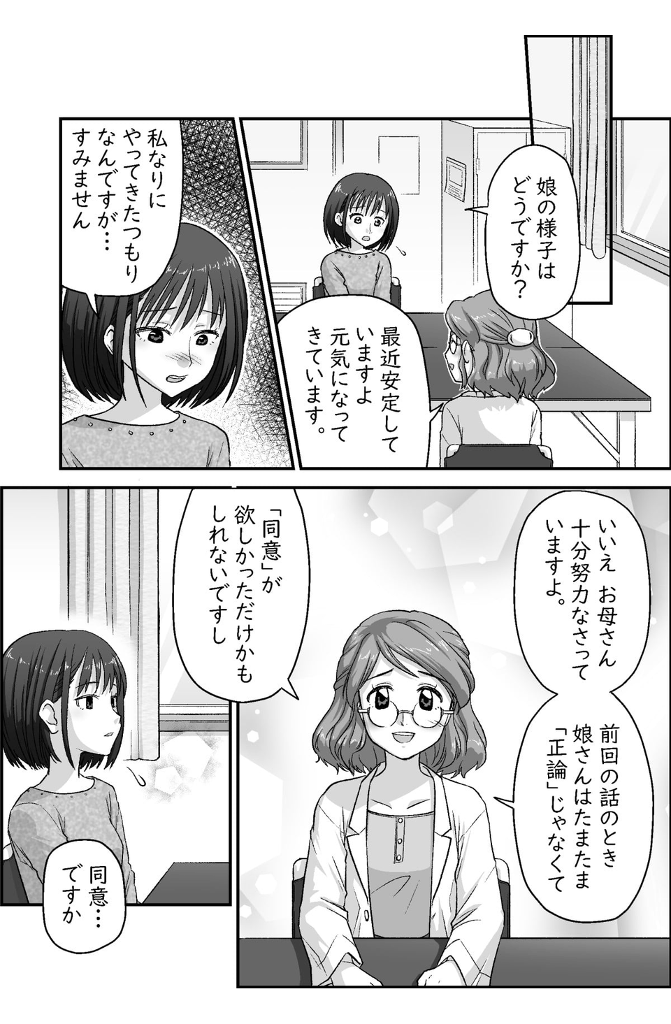 いじめられた娘を全力でサポートしてきたつもりが……。