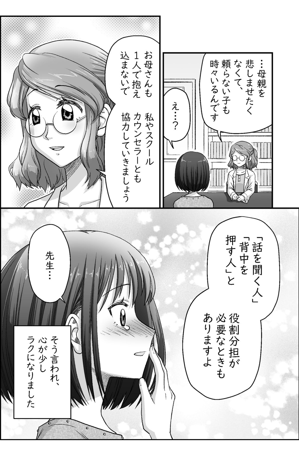 いじめられた娘を全力でサポートしてきたつもりが……。