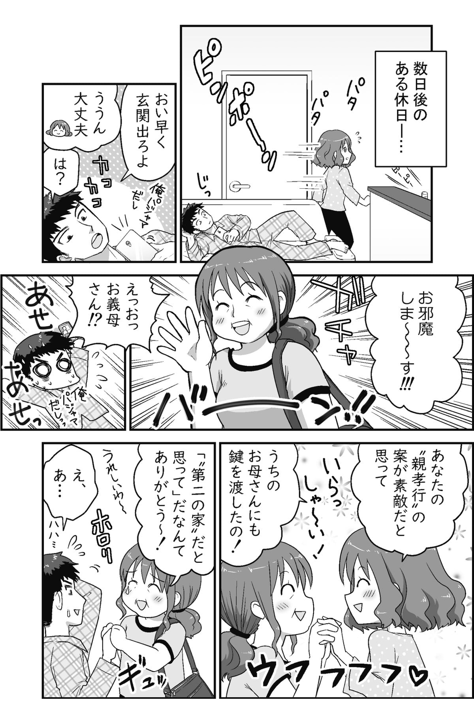 【後編】旦那が義母に合鍵を渡していた！02