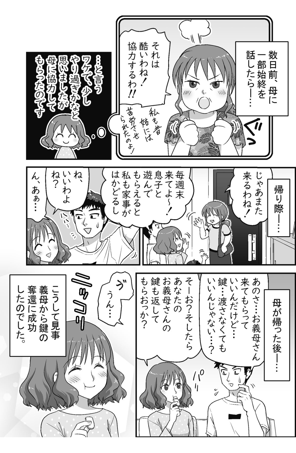 【後編】旦那が義母に合鍵を渡していた！03