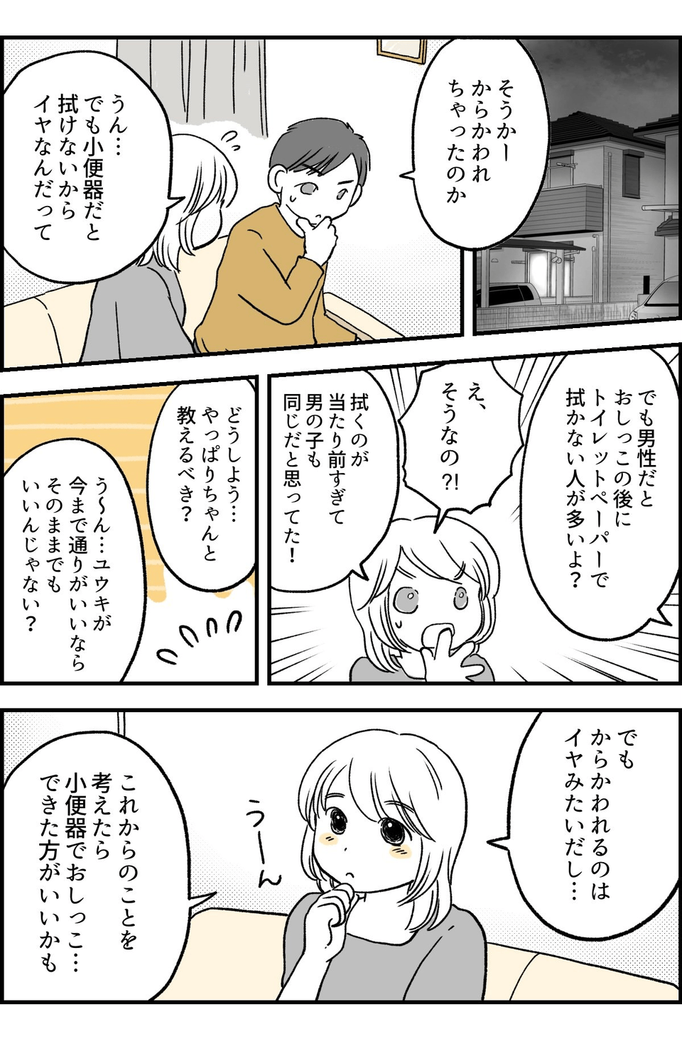 トイレ後編4