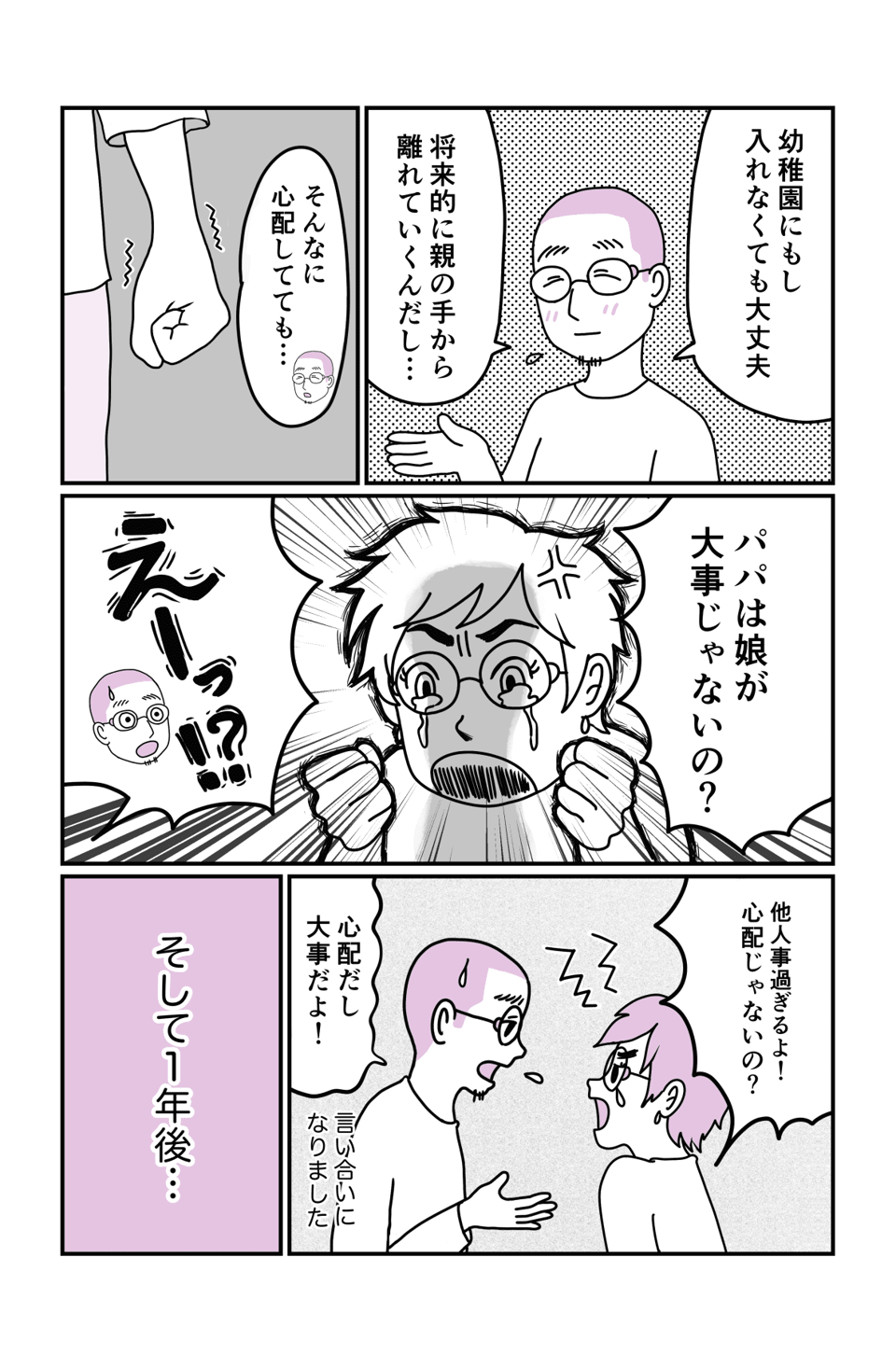 心配し過ぎママと娘の一言2