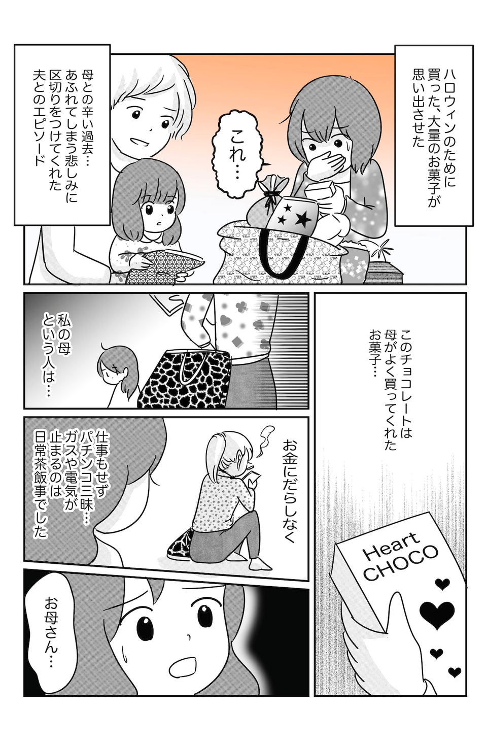 愛されていなかったのかな_001