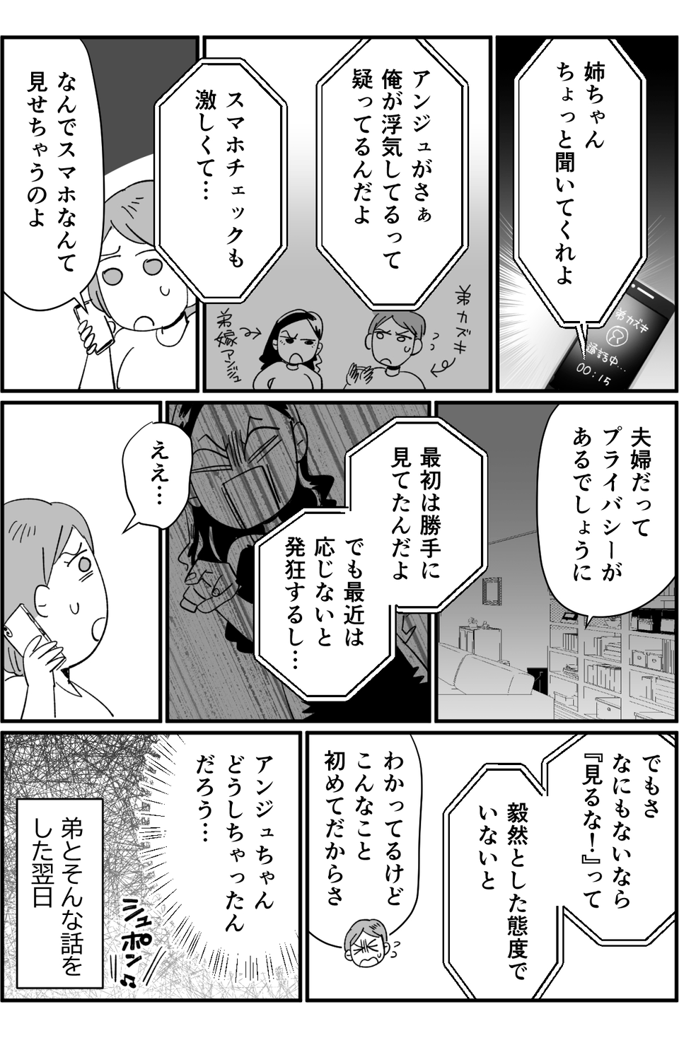 【全4話】弟の疑惑から義妹の借金発覚1-1