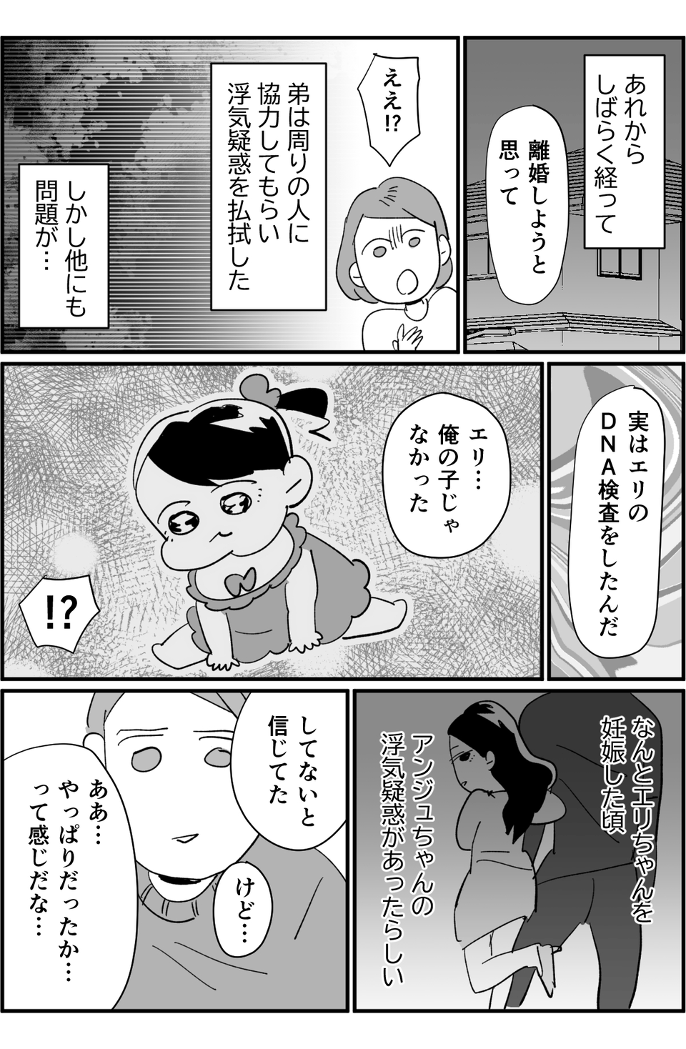 【全4話】弟の浮気疑惑から義妹の借金発覚4-1