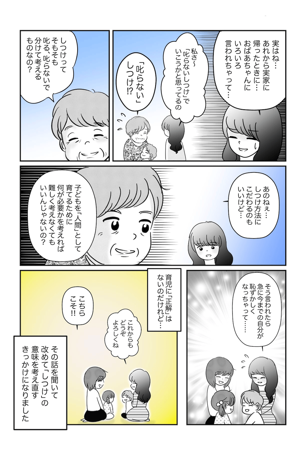 叱らない育児ってどう思いますか？_006