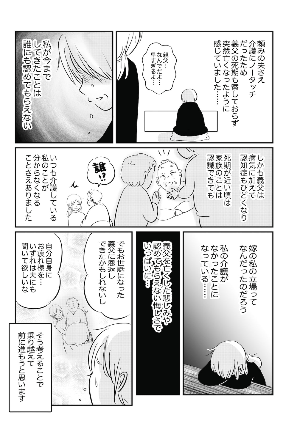 義父の介護をしたのは私なのに、葬儀では夫の親族から蚊帳の外にされ……