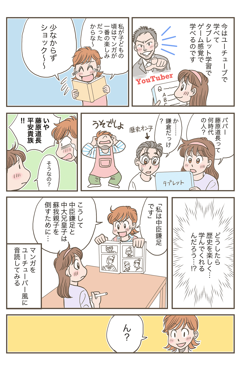 学習マンガの活用法_002