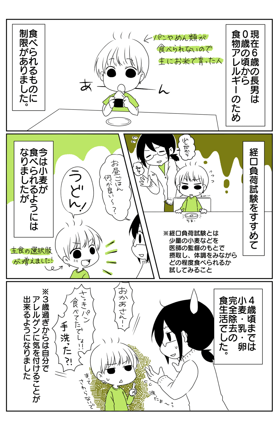 小麦がOKになって見えた希望1