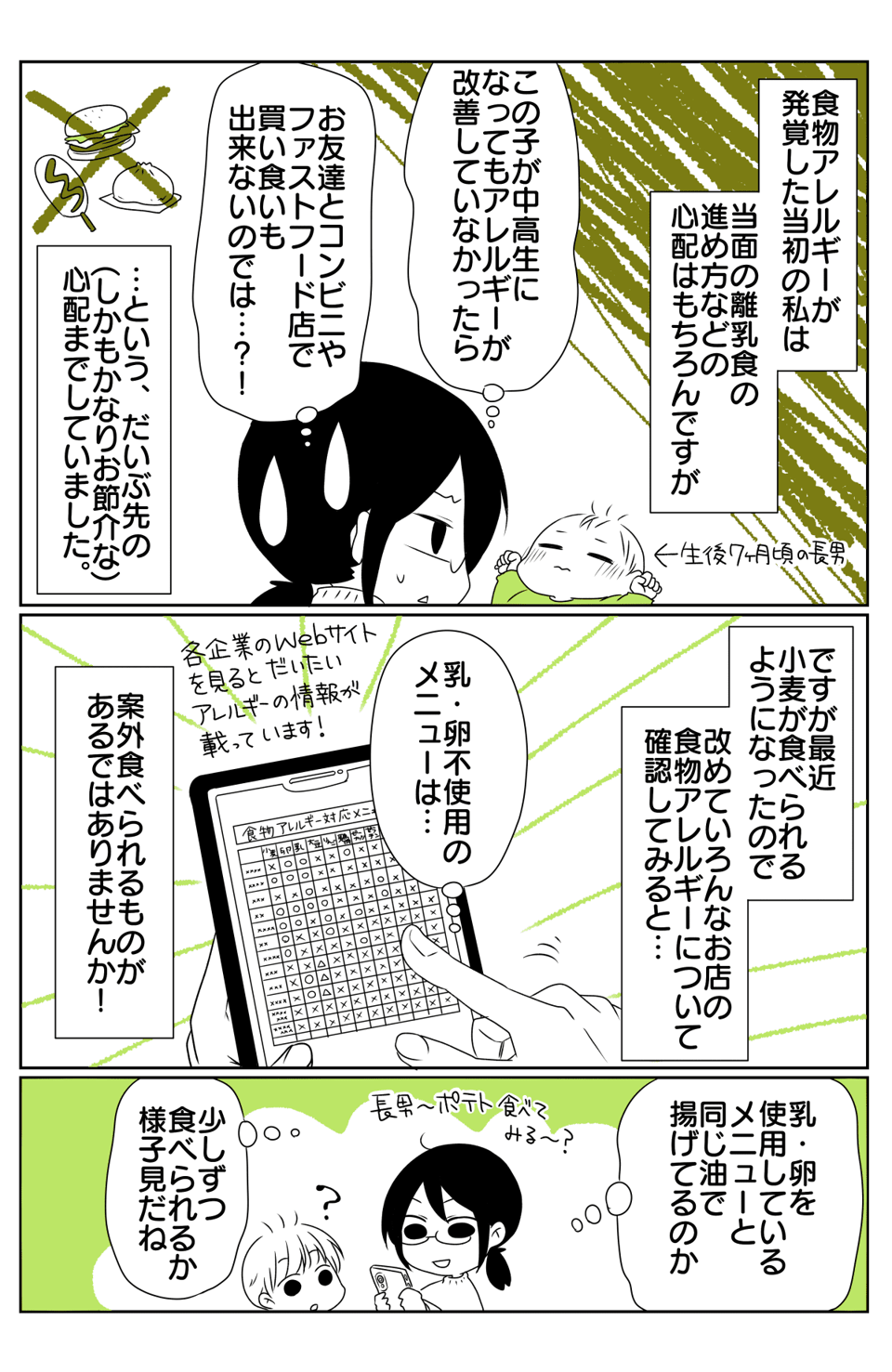 小麦がOKになって見えた希望2