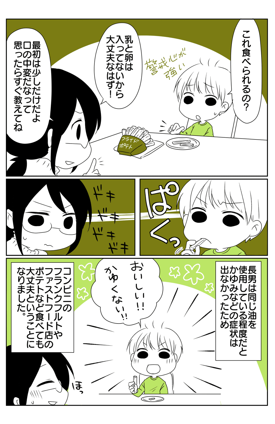 小麦がOKになって見えた希望3