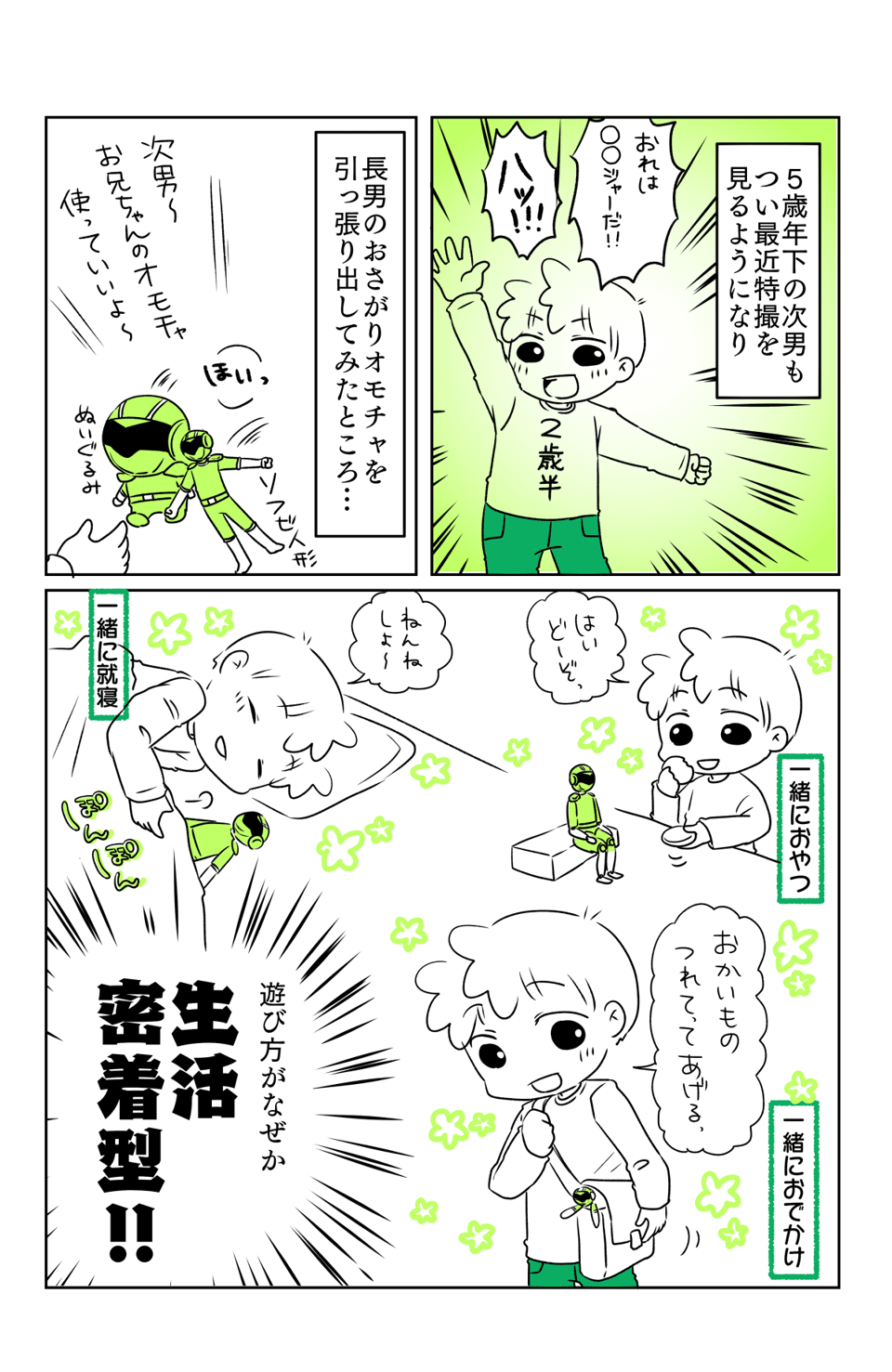 兄弟でもこんなに違う2