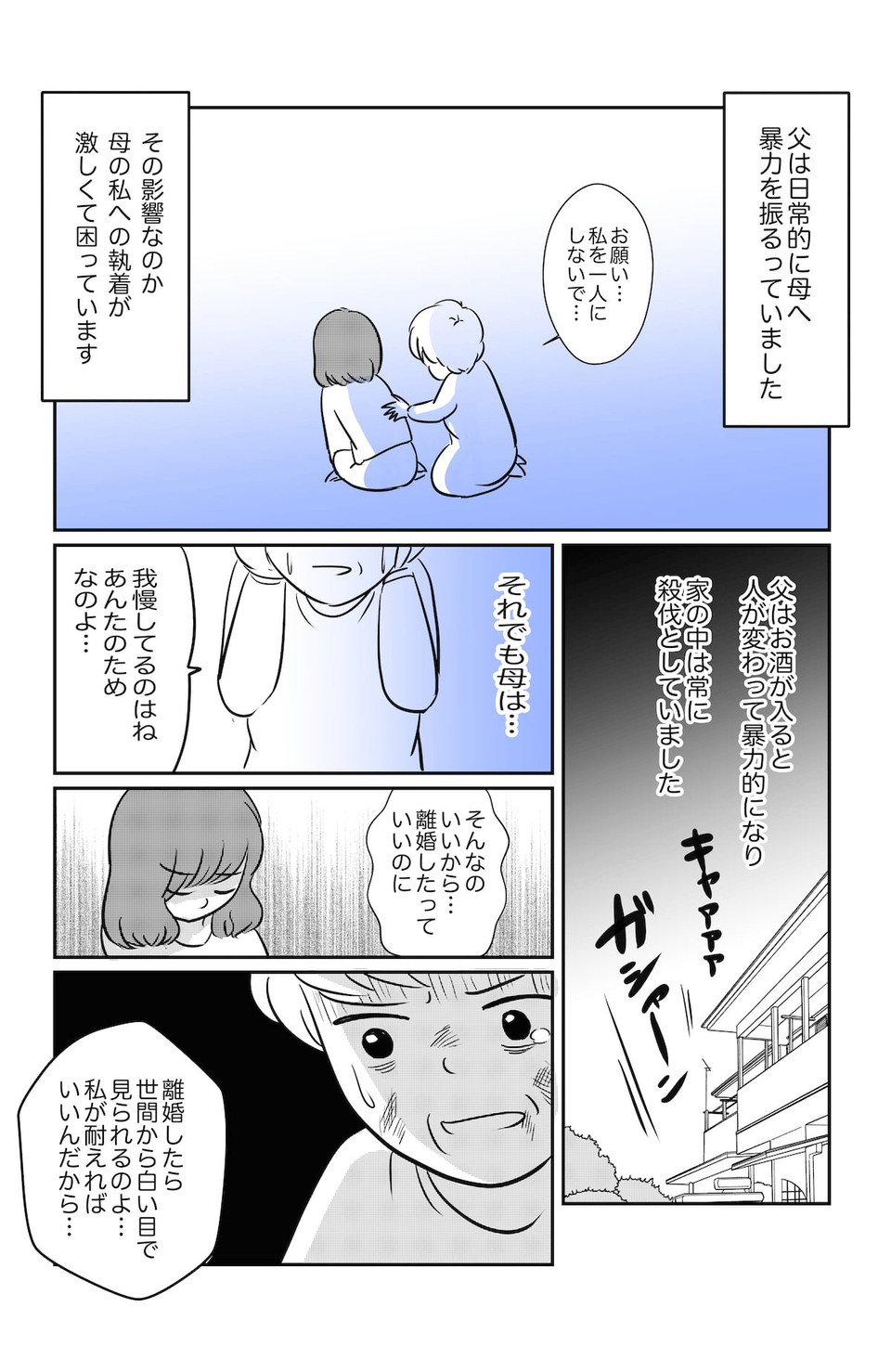 私に依存しすぎの母_001 (2)