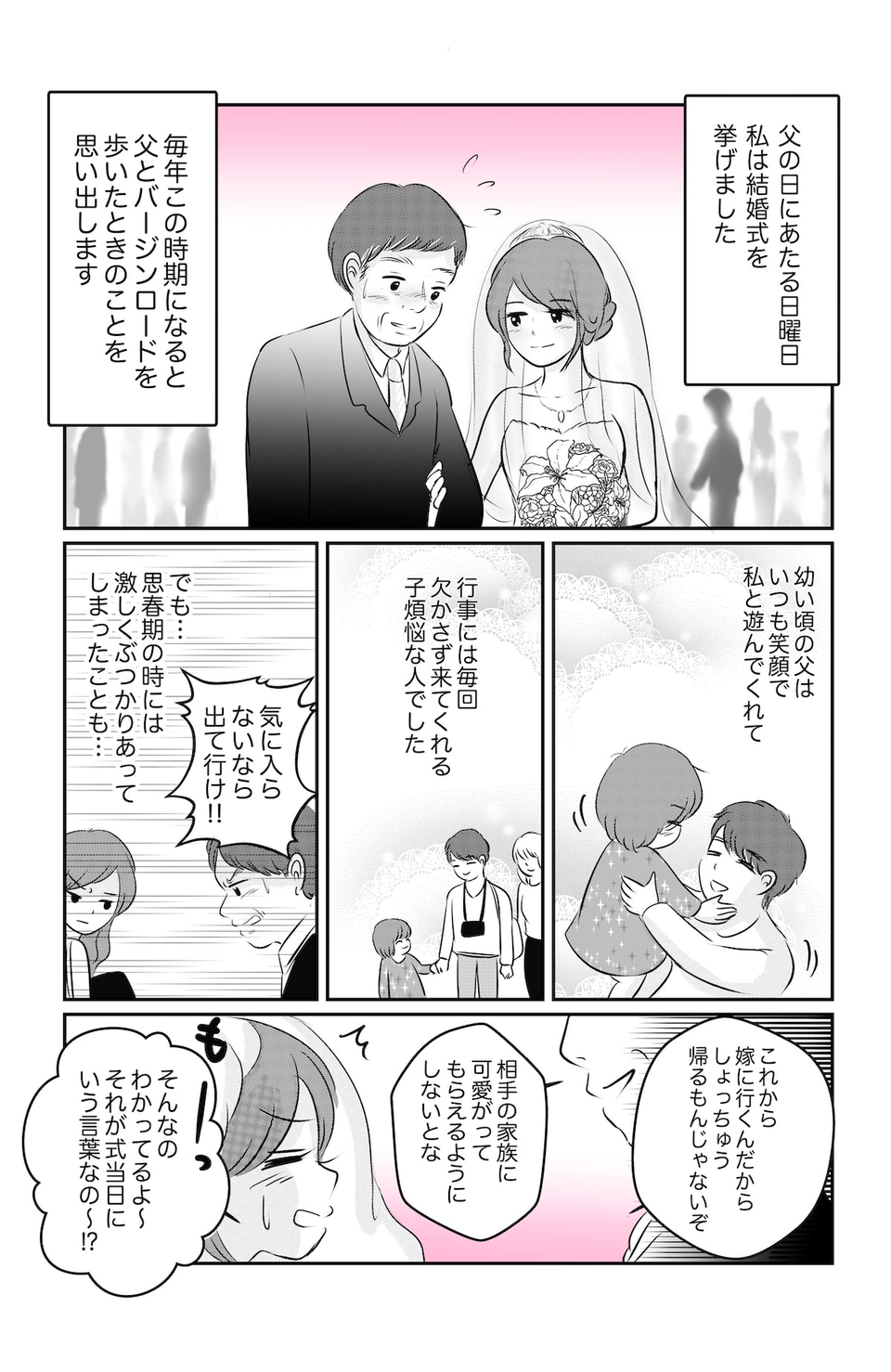 父に言えなかった言葉_001