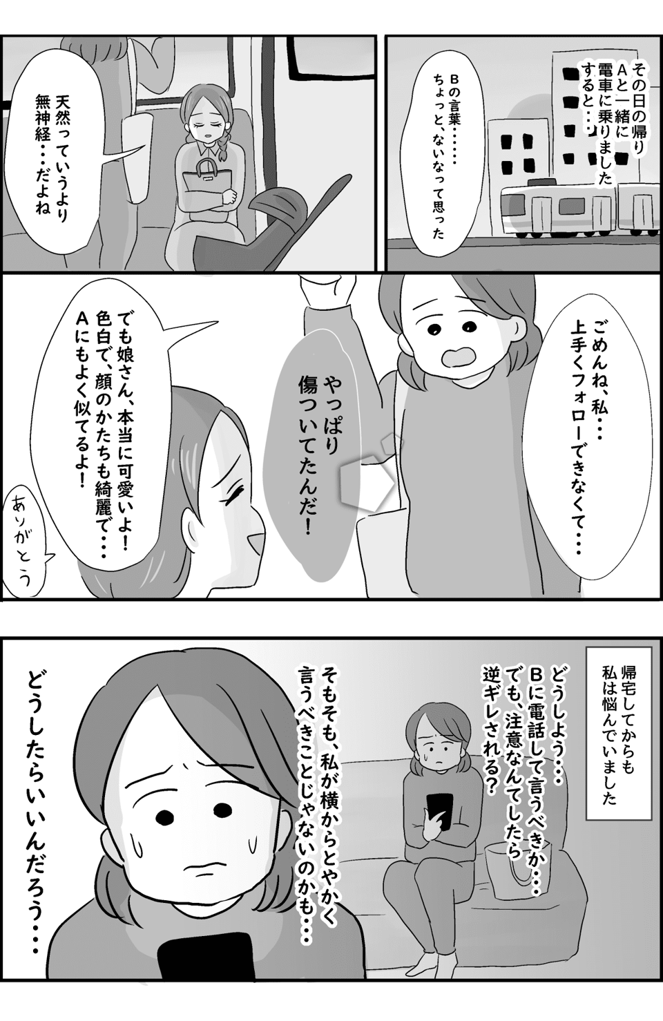 【前編】「ママは美人なのに赤ちゃん似てないね」