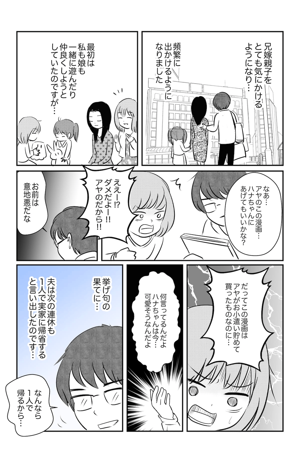 離婚してもいい？_003