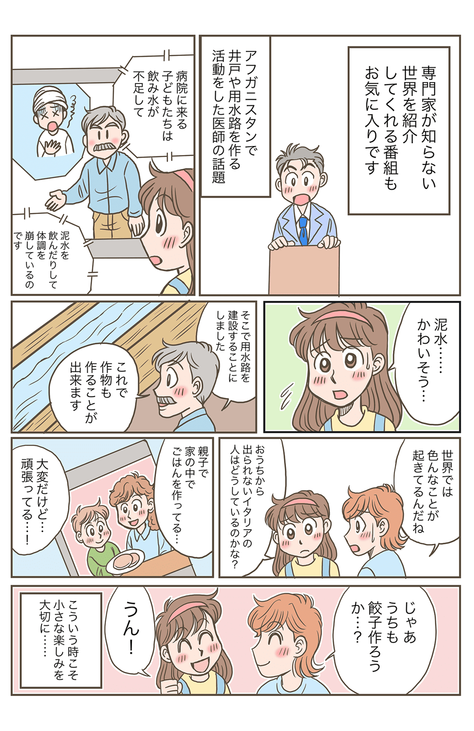 こんな時だからこそ_004