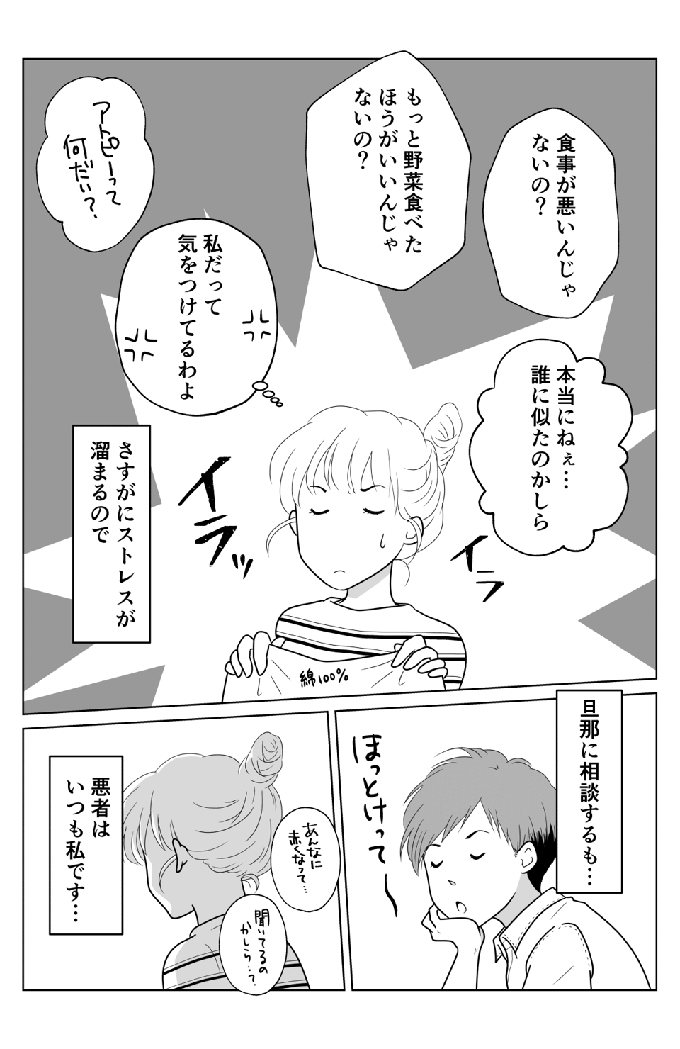 もう我慢の限界！娘のアトピーについて義両親に責められる……