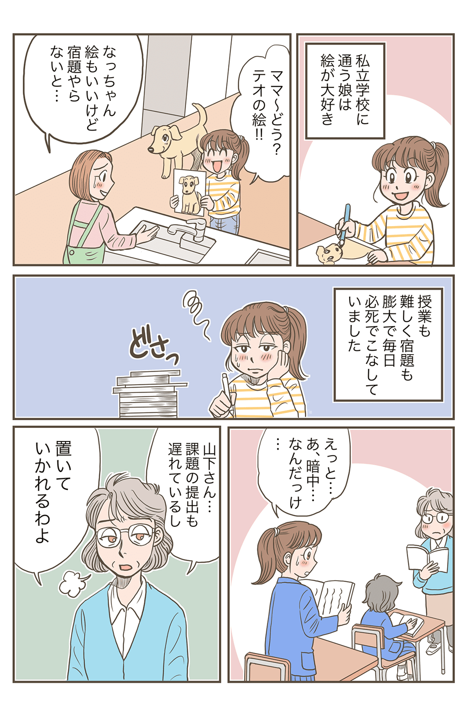 学校に行けなくなった娘_001