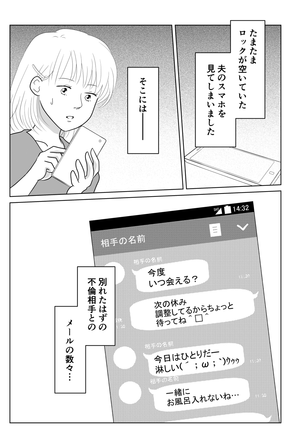 旦那の不倫が原因で別居。004