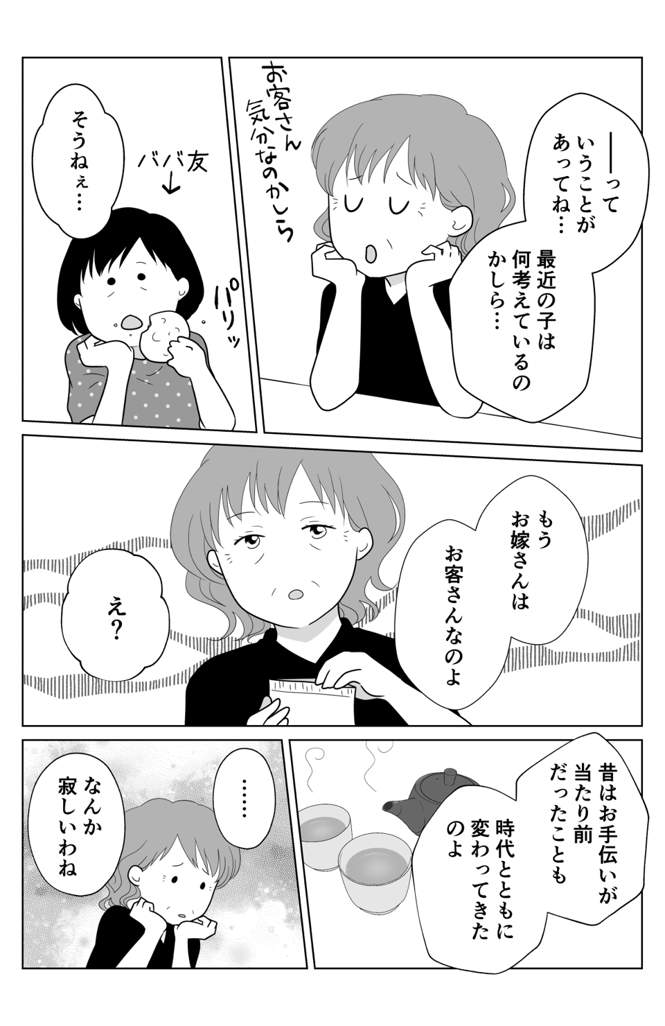 【SIDE姑】3