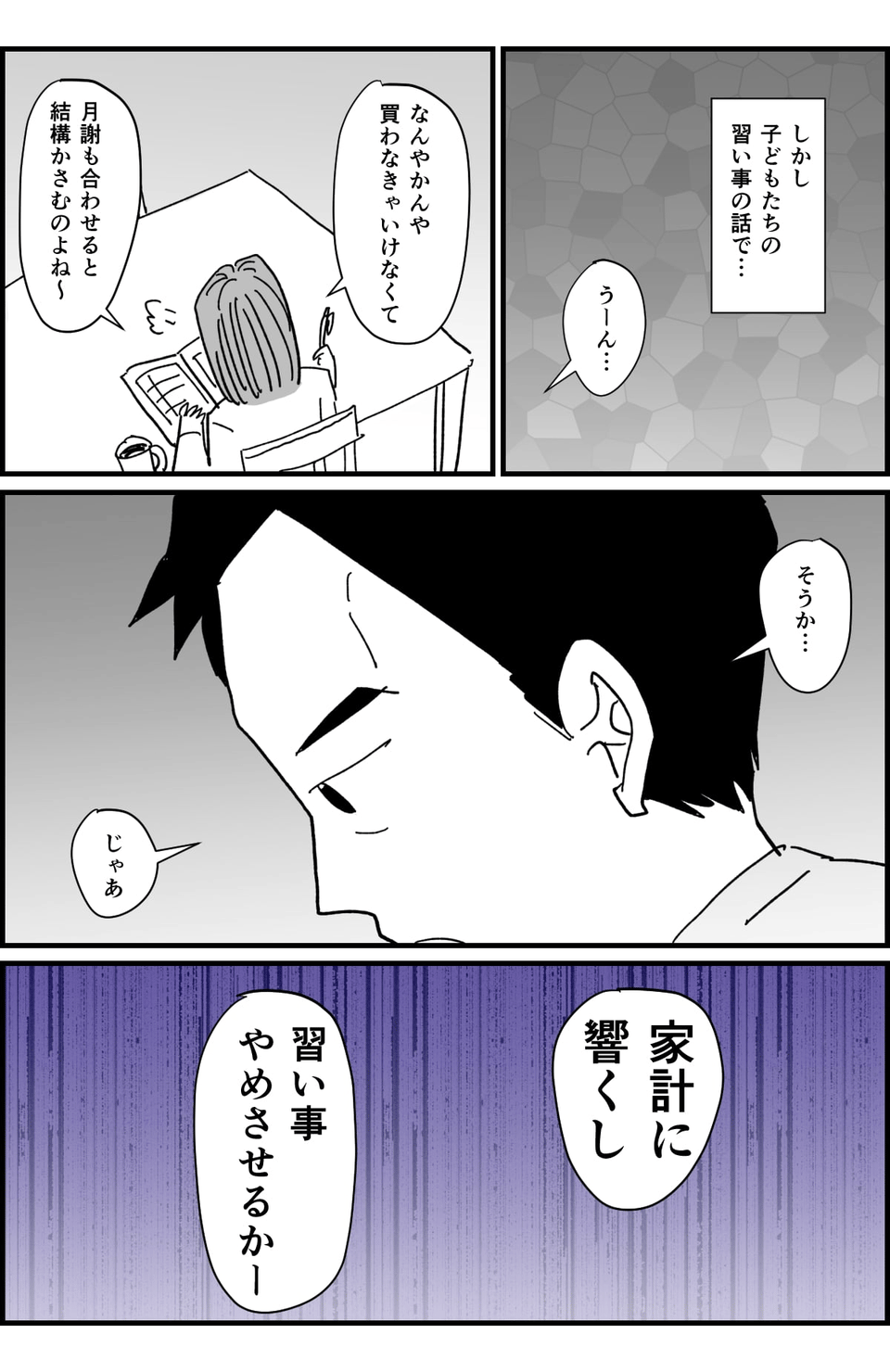 旦那薄給1-3