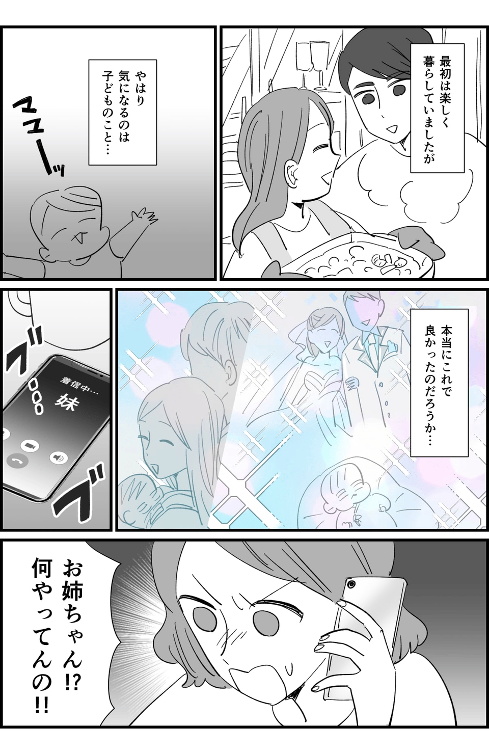 旦那裏切り4-2