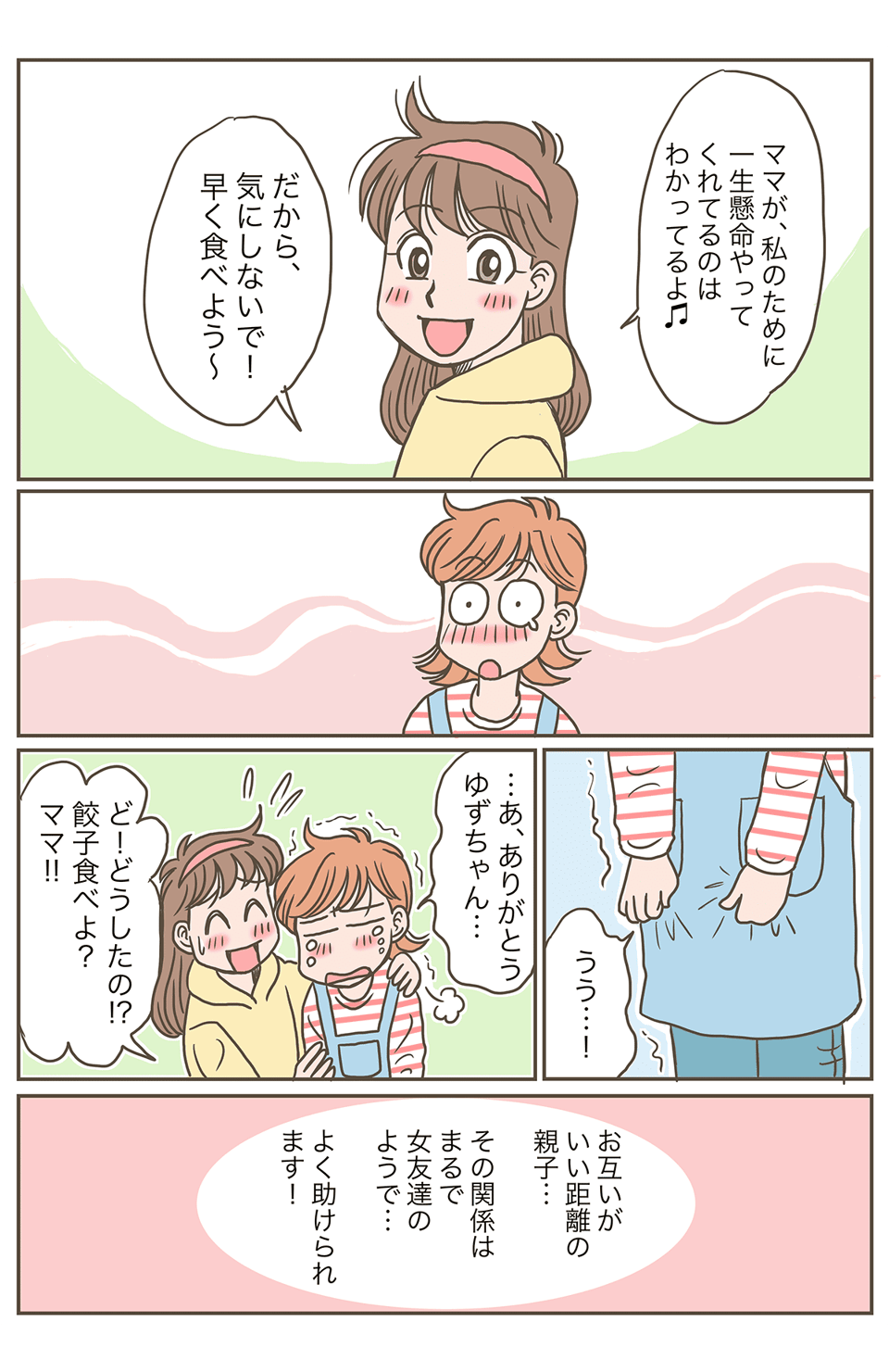 思春期の娘の話_004