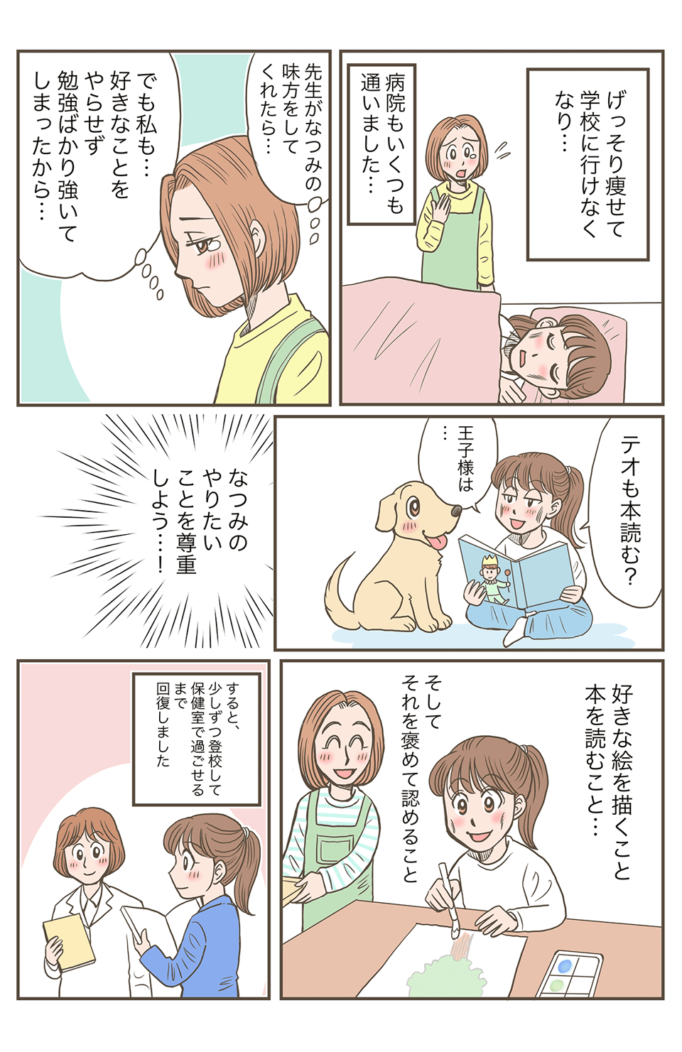 学校に行けなくなった娘_003