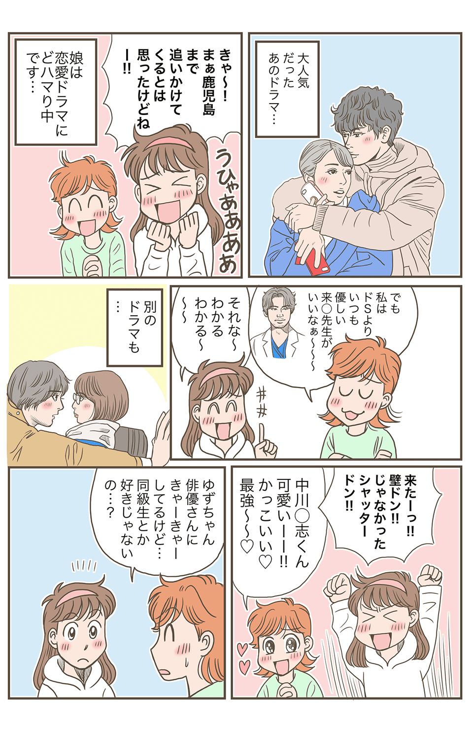 娘の恋愛事情_001