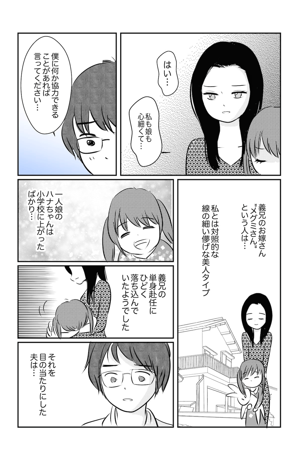 離婚してもいい？_002