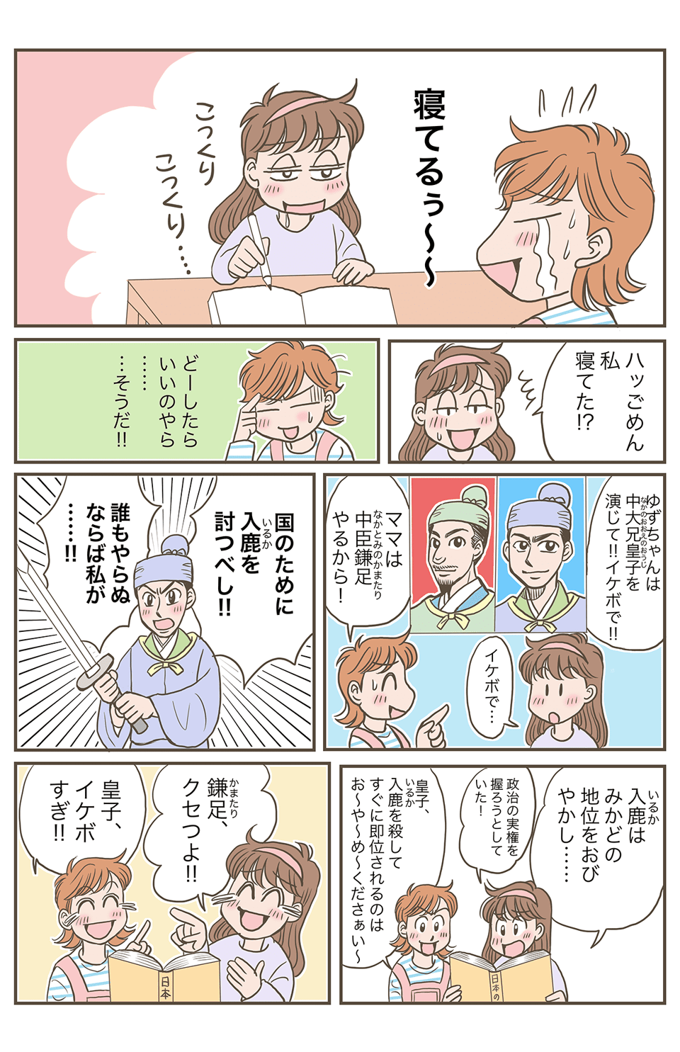 学習マンガの活用法_003