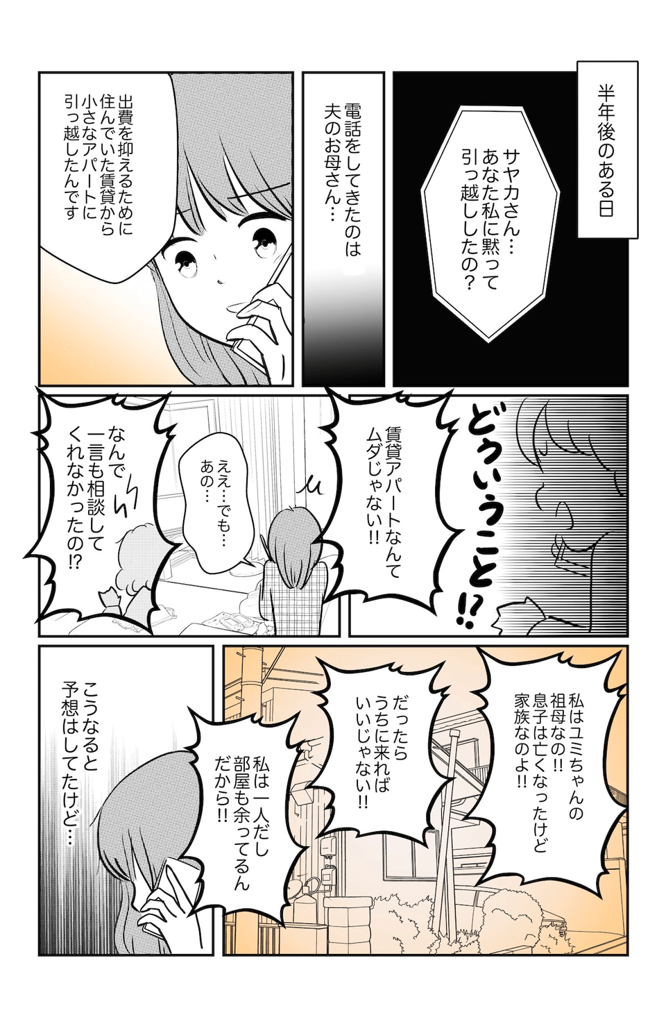 私を罵倒した義母_002