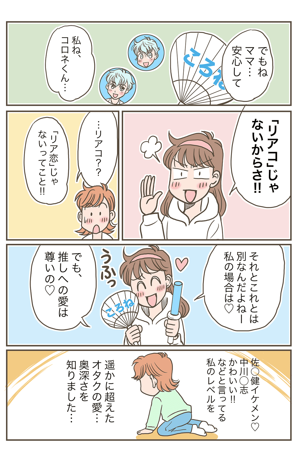 娘の恋愛事情_004