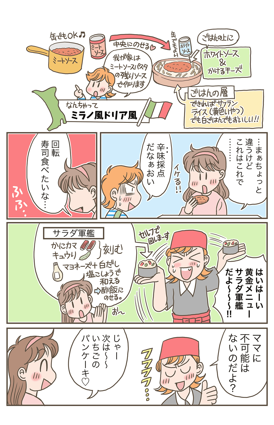 おうちごはんを乗り切ろう02