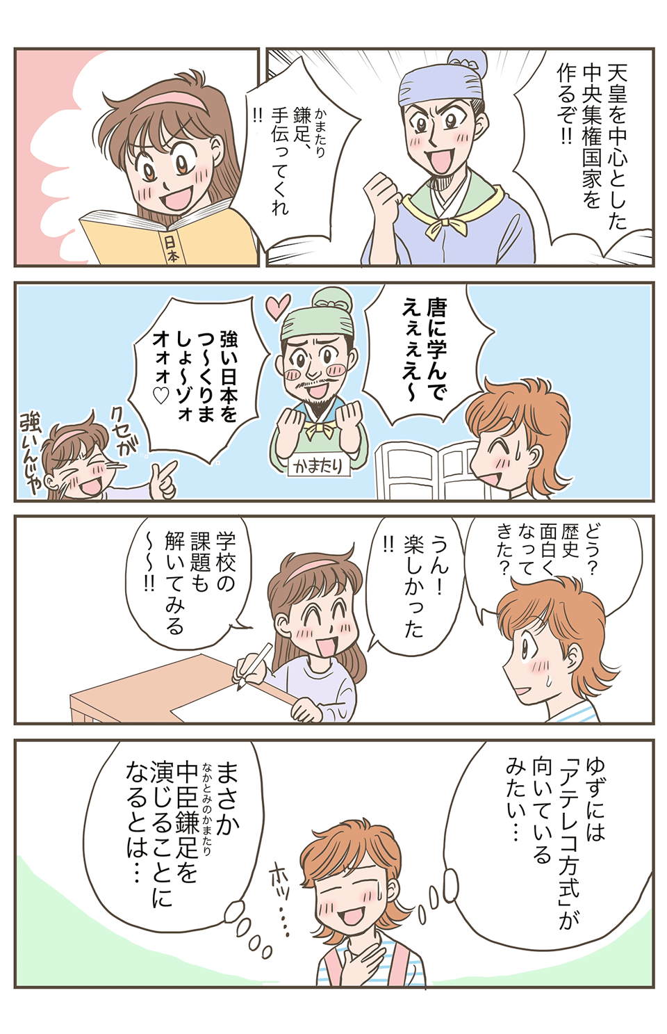 学習マンガの活用法_004