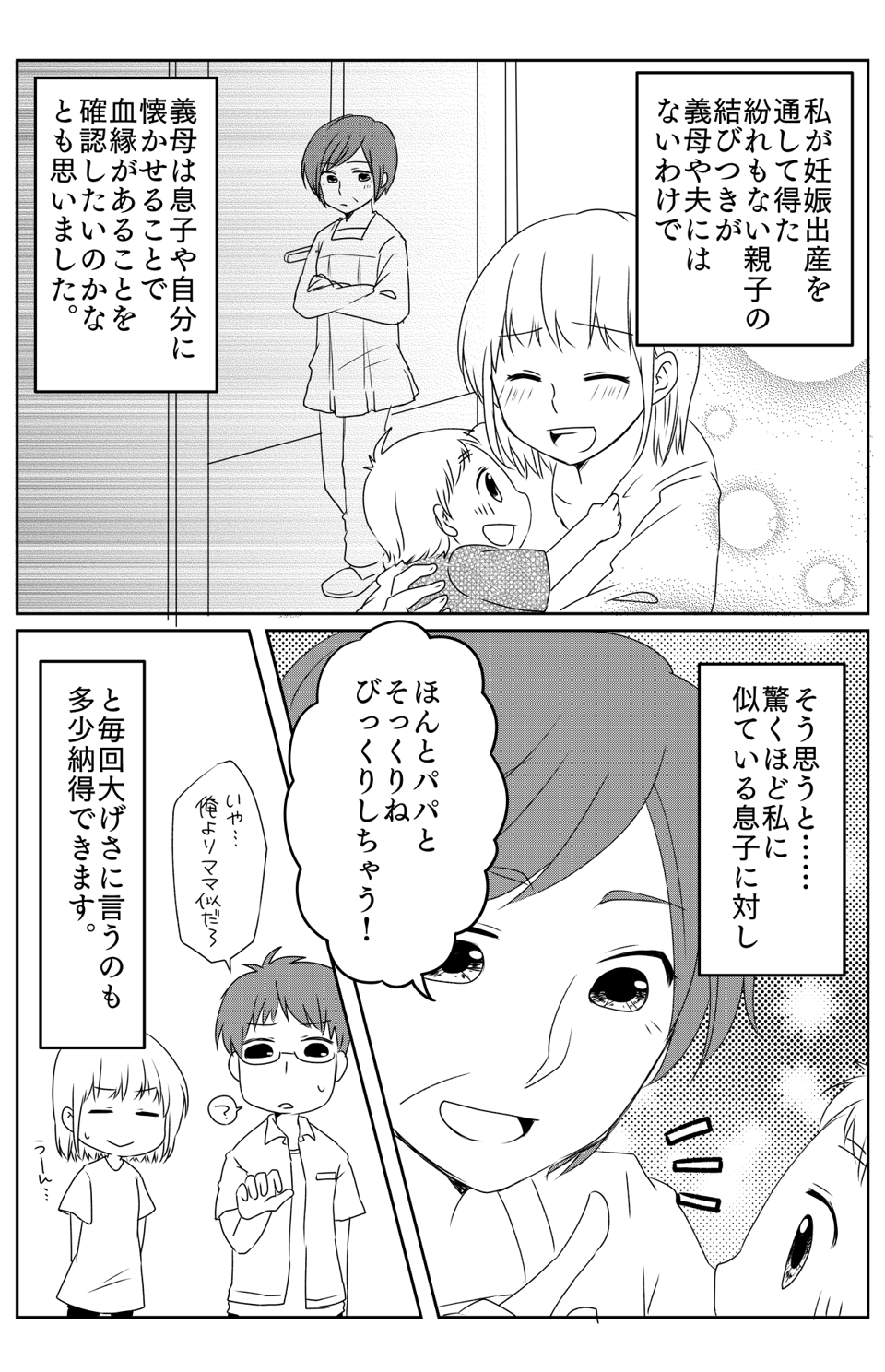 孫をなつかせたい_3