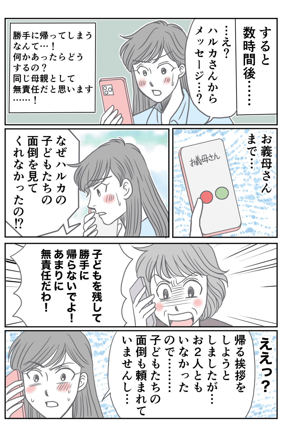 義妹と義母に_出力PNG_006