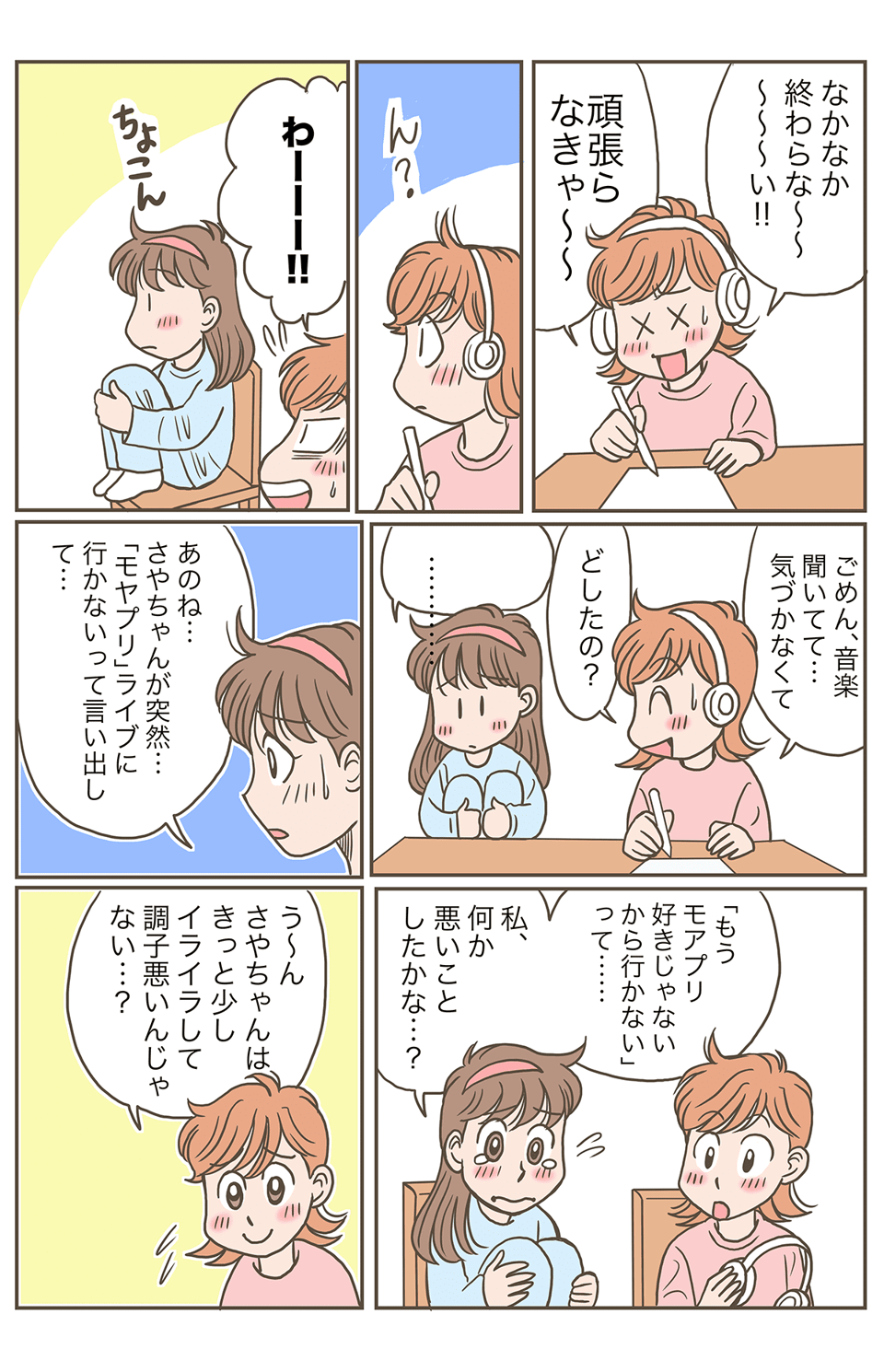 思春期の娘の話_002