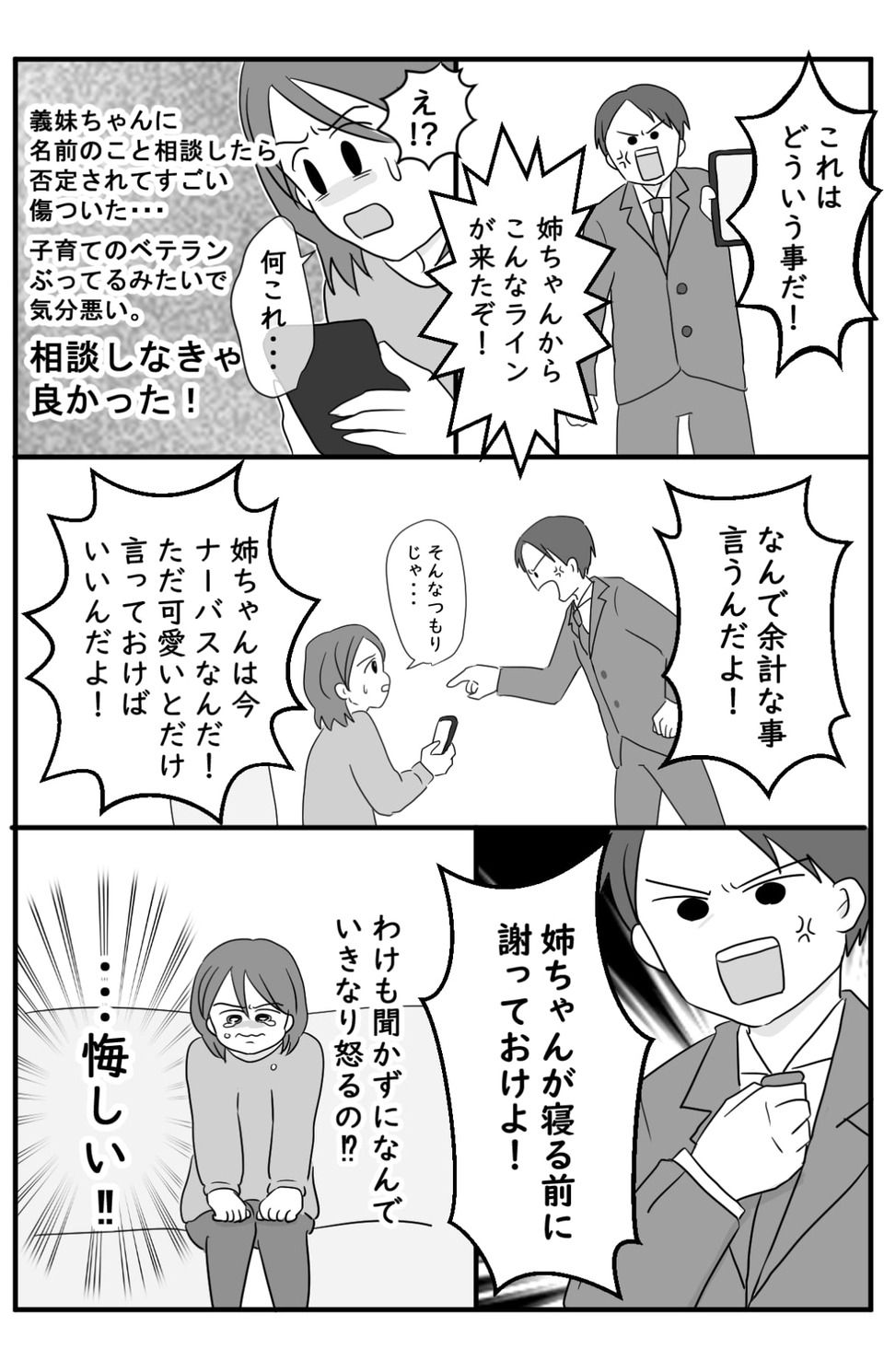 まんが【前編】義姉が激怒！