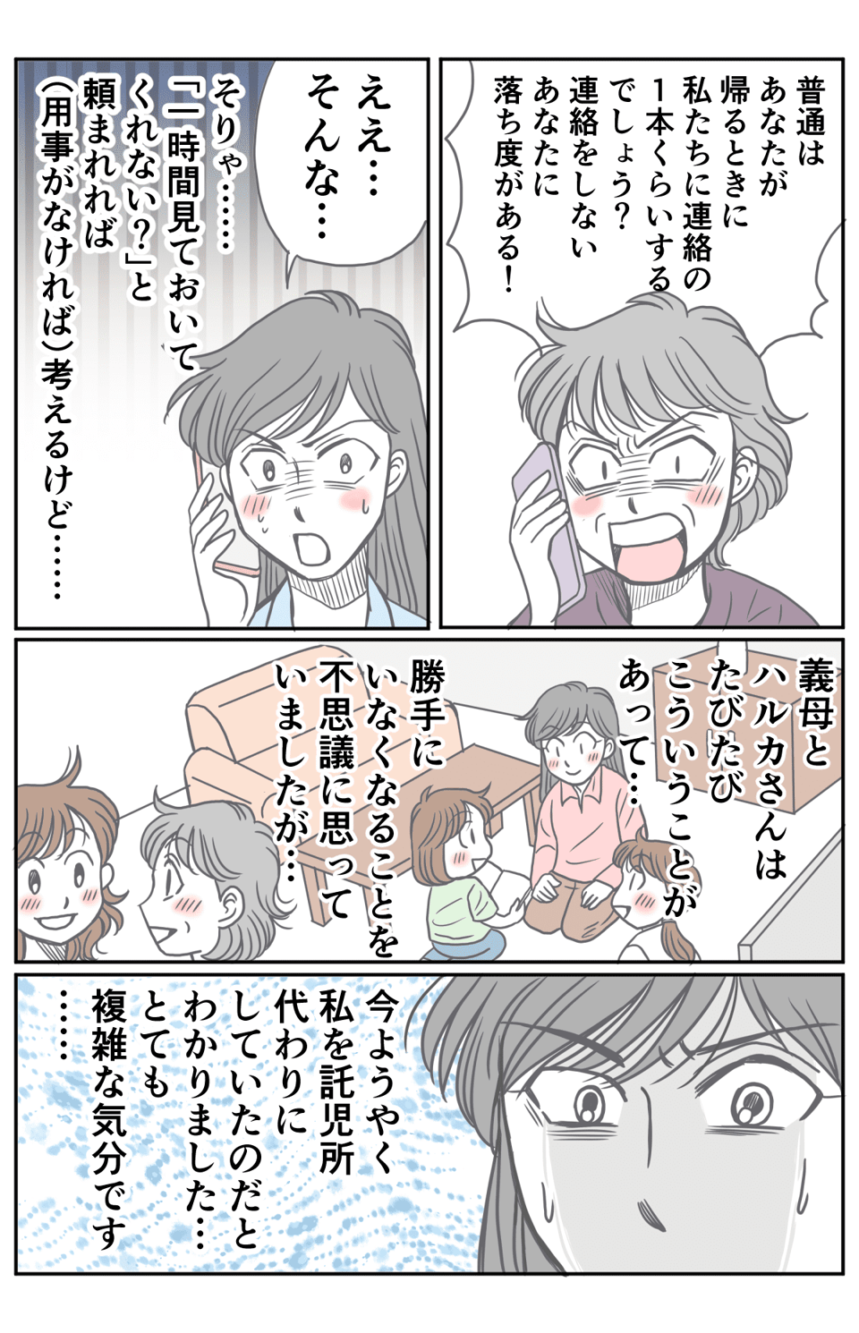 義妹と義母に_出力PNG_007