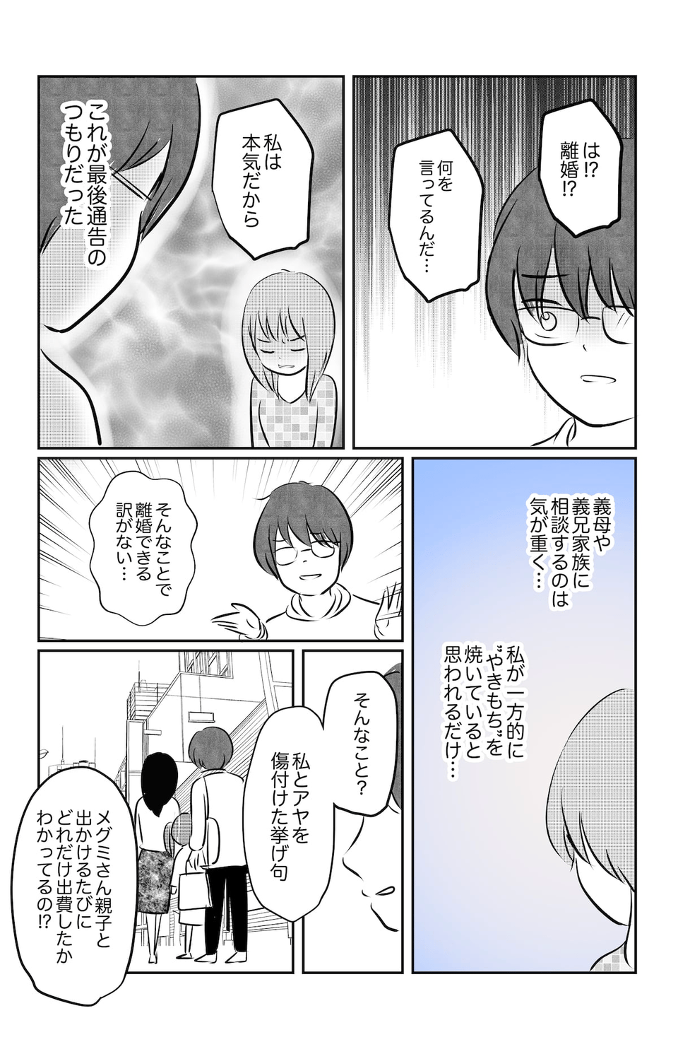 離婚してもいい？_006