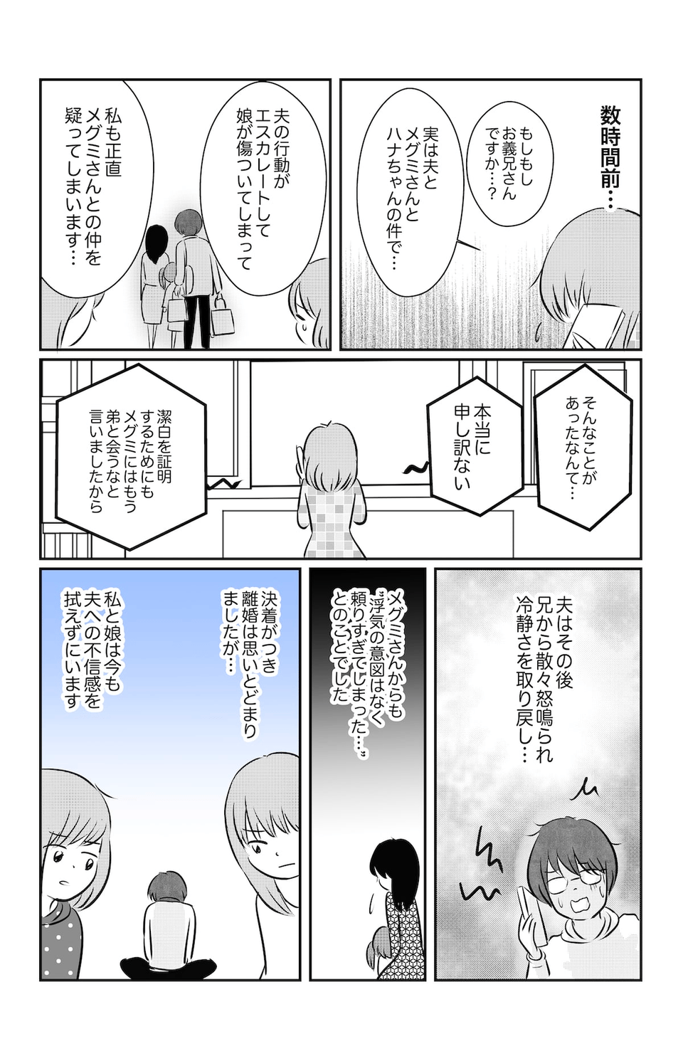 離婚してもいい？_009