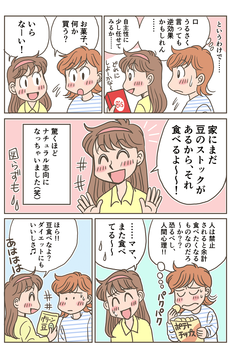 ナチュラル志向の娘_003