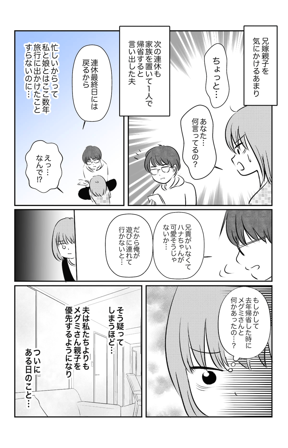 離婚してもいい？_004